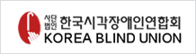 한국시각장애인연합 로고