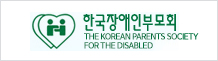 한국장애인부모회 로고