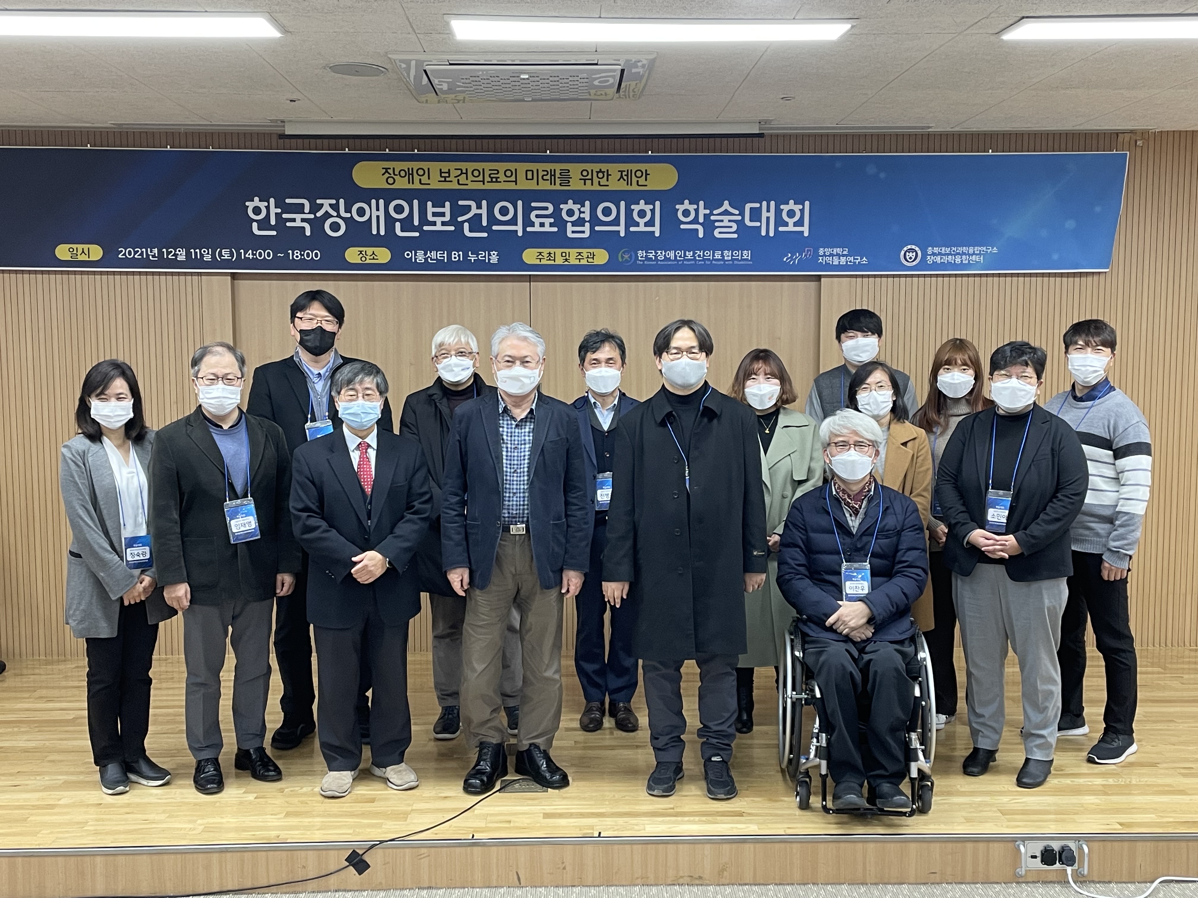 2021년 한국장애인보건의료협의회 학술대회(2021-12-11) 1번 사진