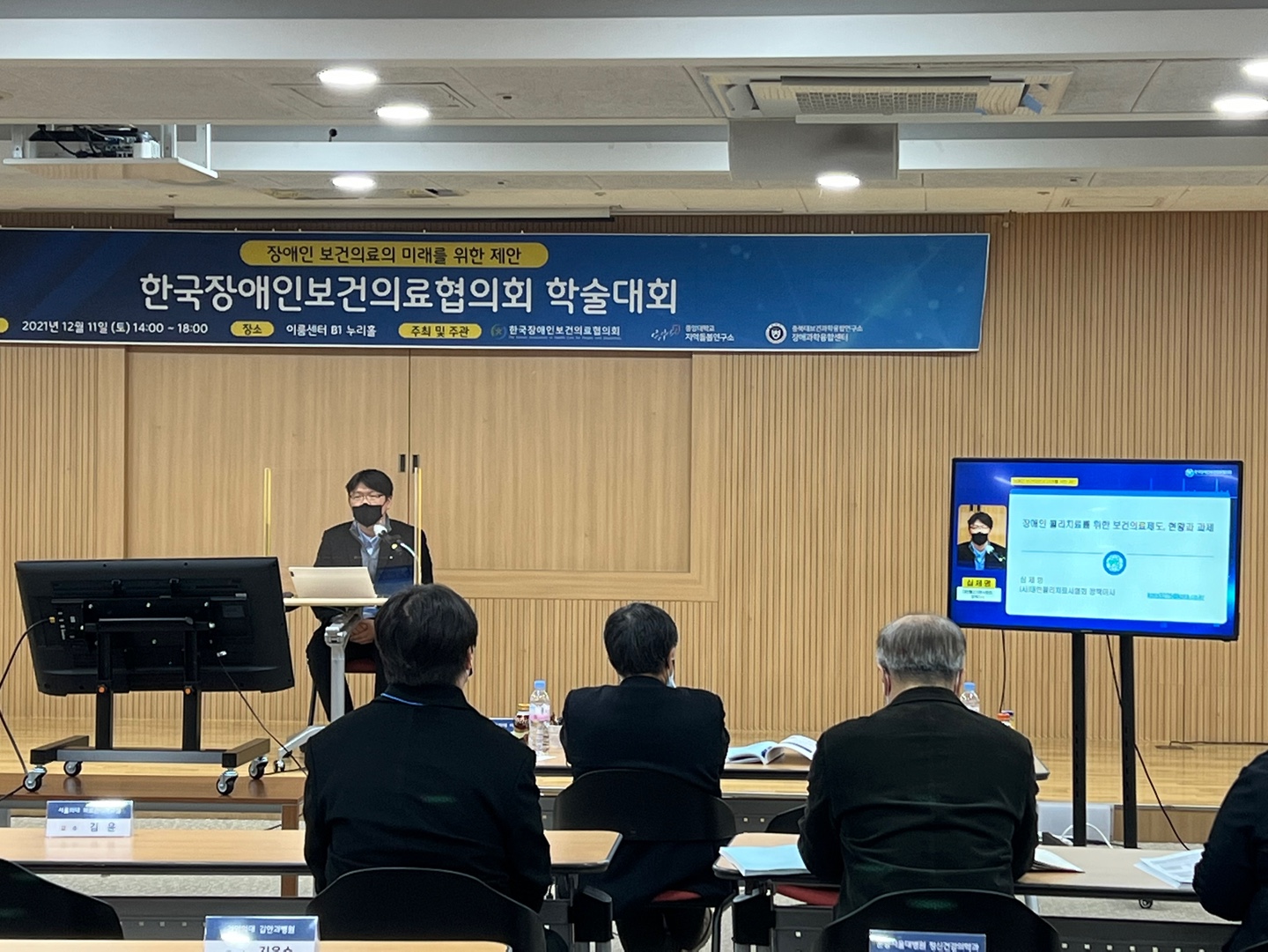 2021년 한국장애인보건의료협의회 학술대회(2021-12-11) 5번째 사진