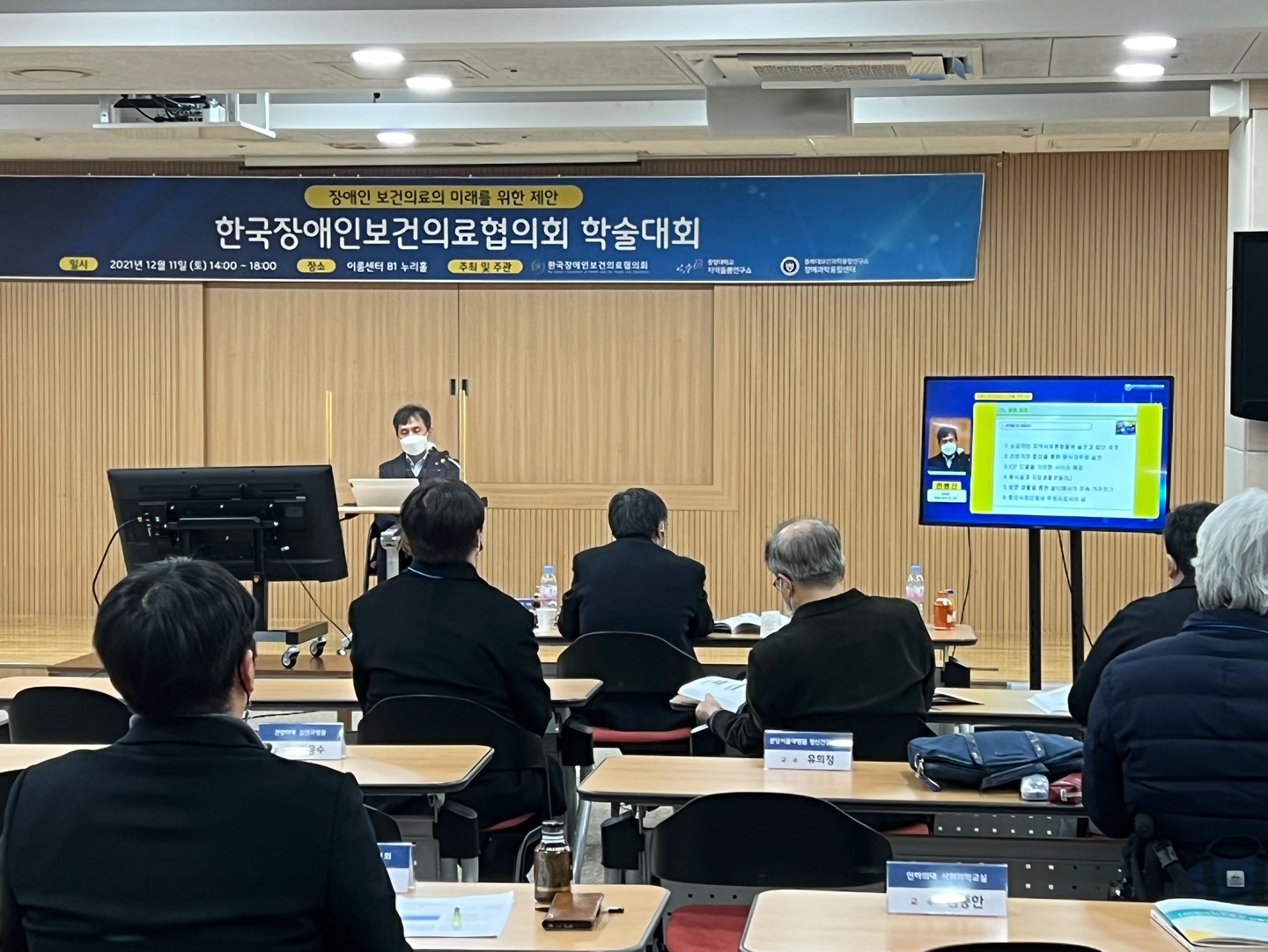 2021년 한국장애인보건의료협의회 학술대회(2021-12-11) 5번 사진