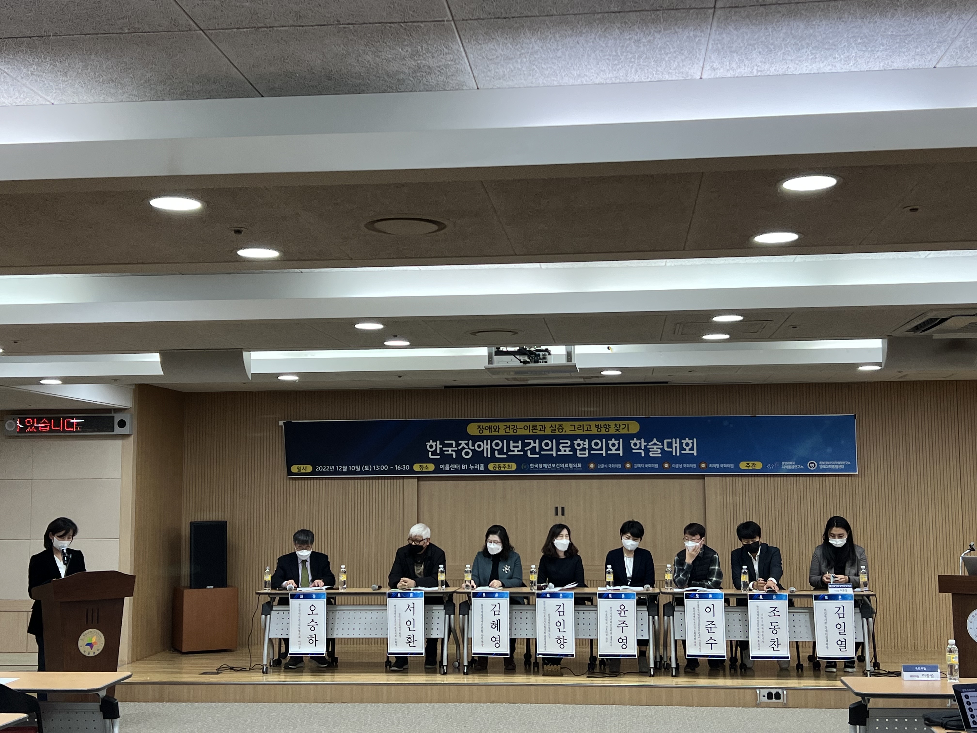 2022년 한국장애인보건의료협의회 학술대회(2022-12-10) 9번 사진
