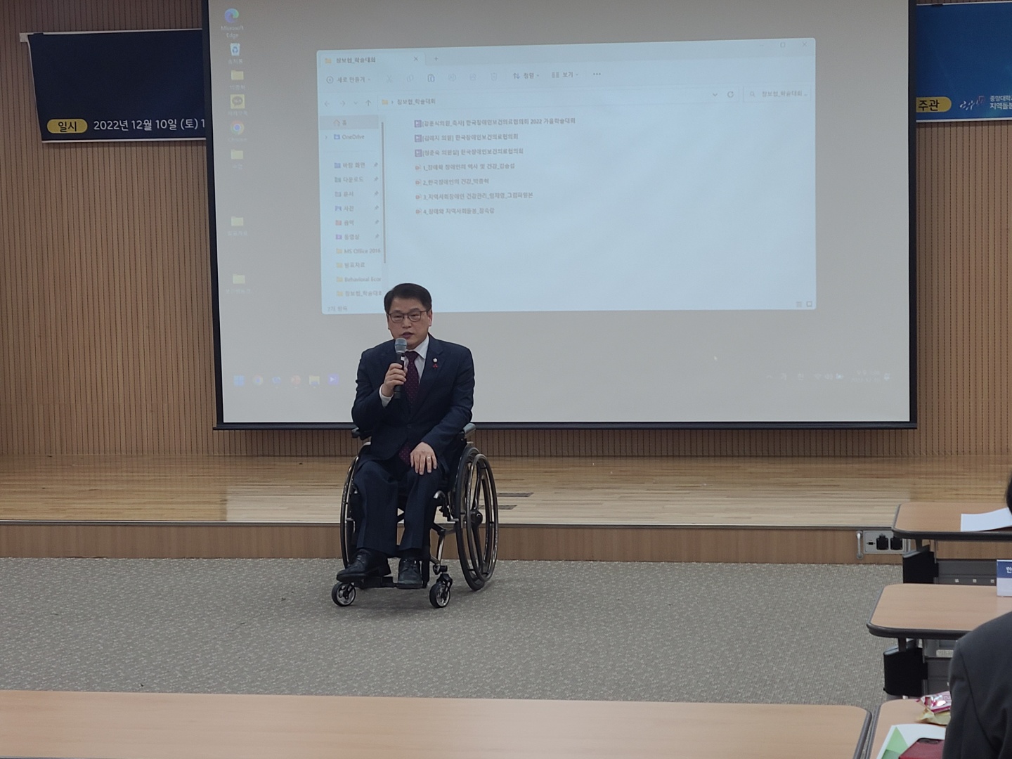 2022년 한국장애인보건의료협의회 학술대회(2022-12-10) 4번 사진