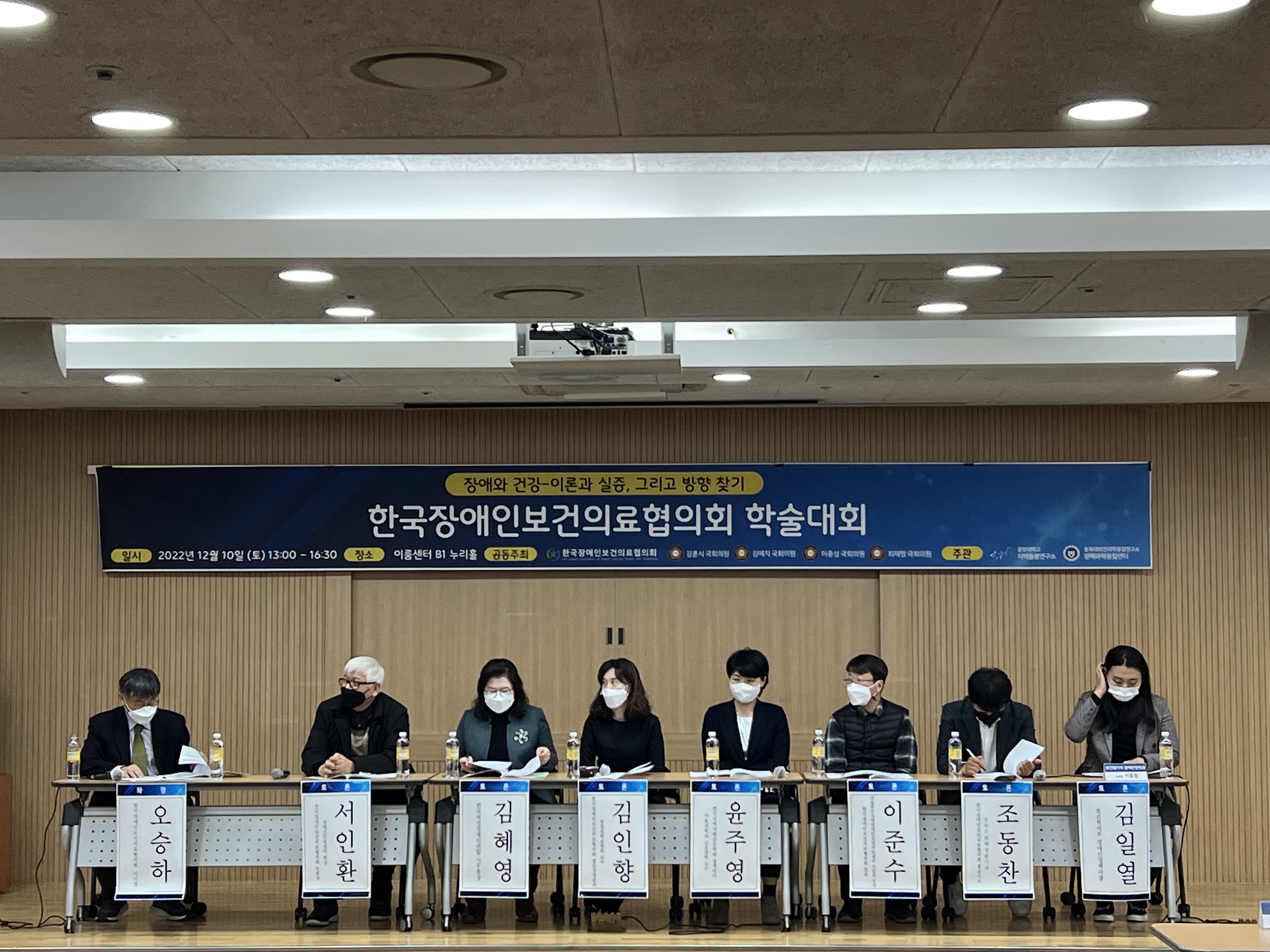 2022년 한국장애인보건의료협의회 학술대회(2022-12-10) 10번 사진