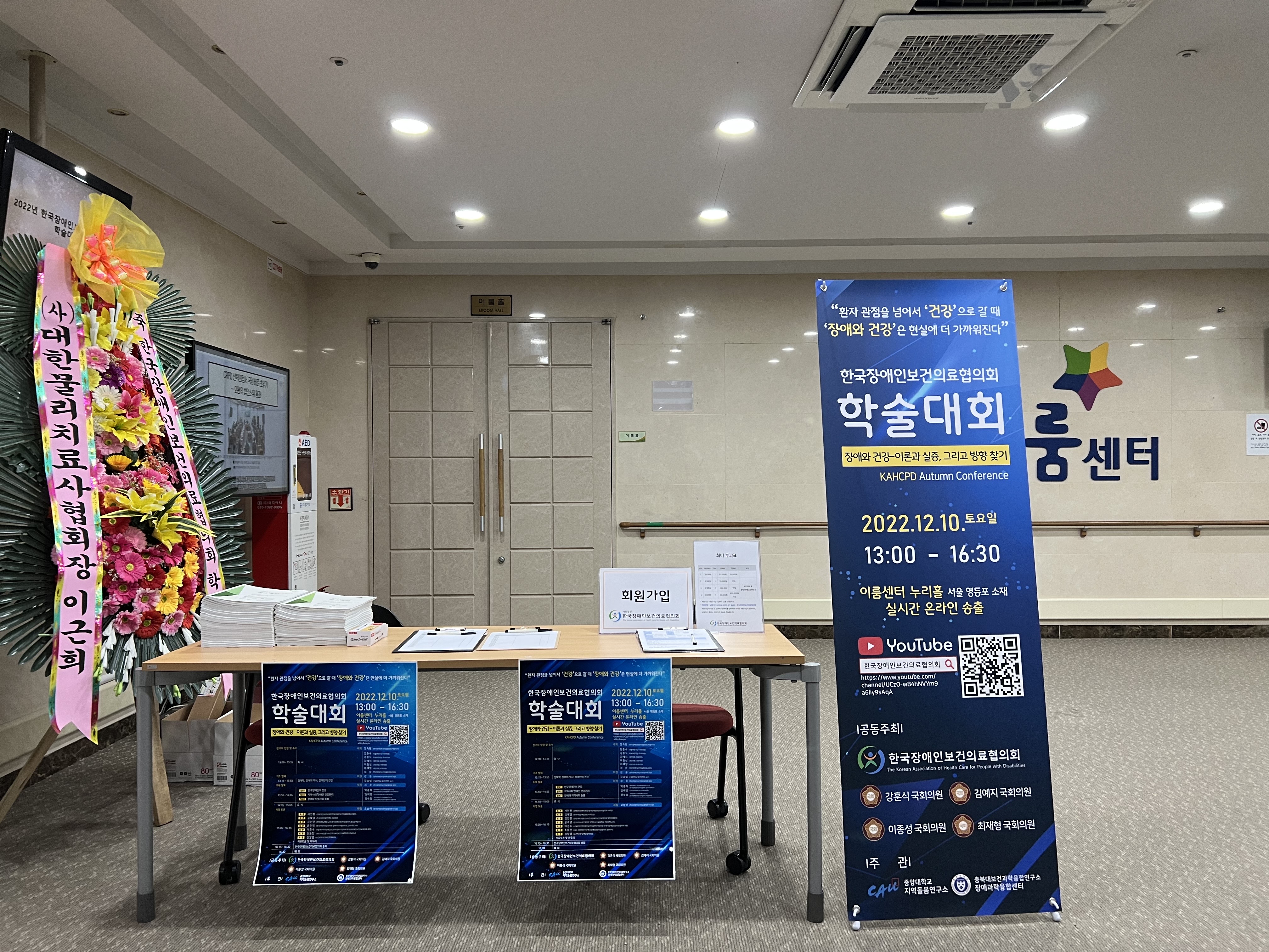 2022년 한국장애인보건의료협의회 학술대회(2022-12-10) 2번 사진