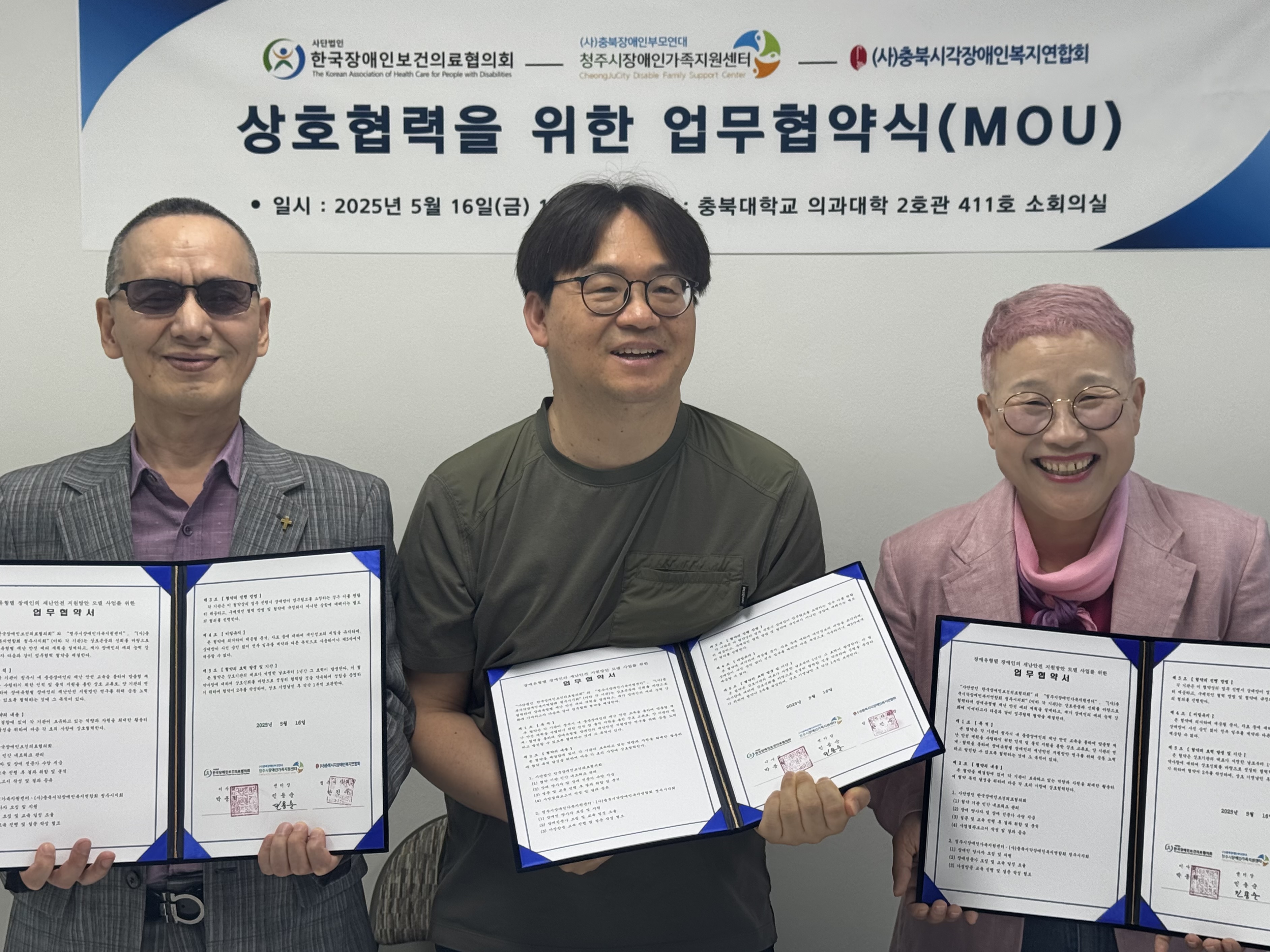 2025년 청주시 장애유형별 재난안전 지원방안 모델 구축을 위한 업무협약식 체결 1번 사진