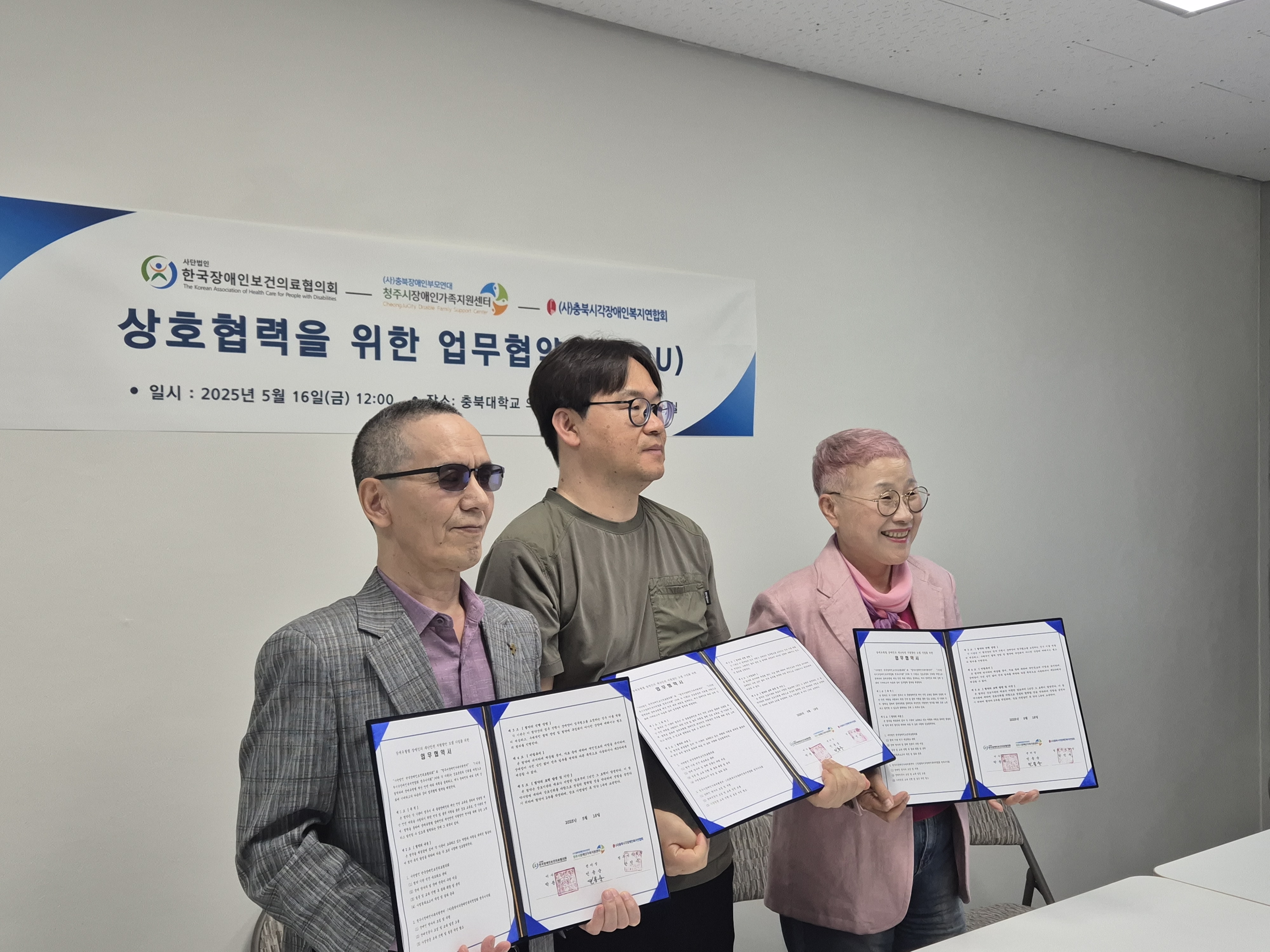 2025년 청주시 장애유형별 재난안전 지원방안 모델 구축을 위한 업무협약식 체결 2번 사진