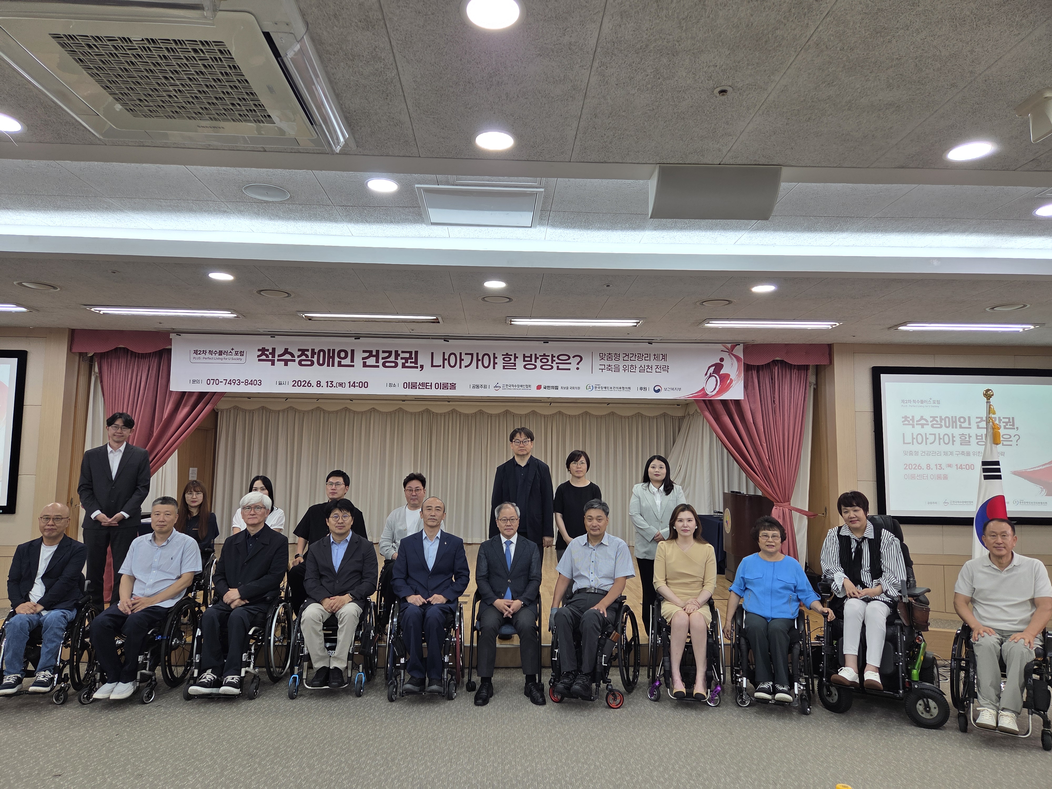 제2차 척수플러스 포럼 공동주최 1번 사진