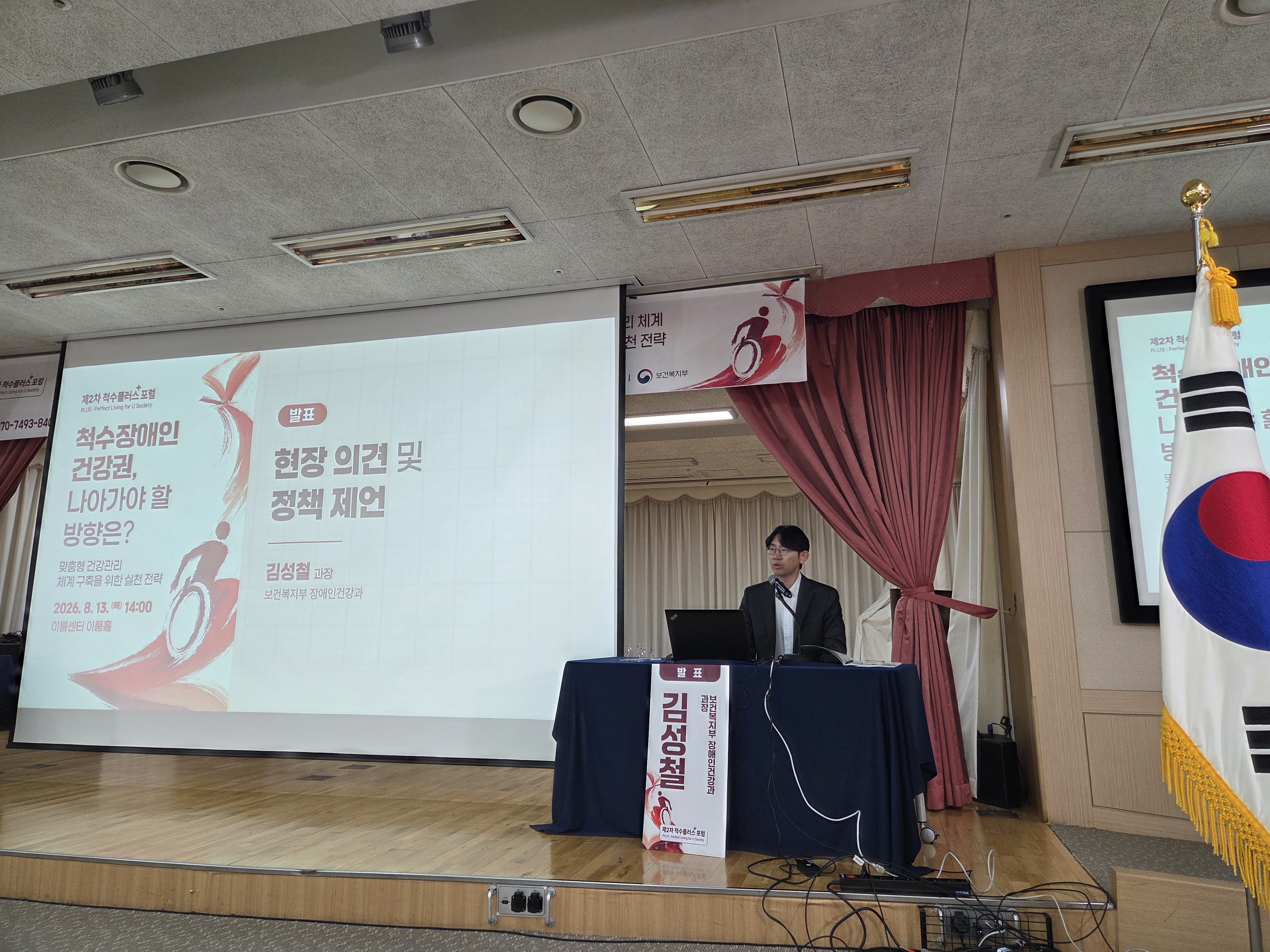 제2차 척수플러스 포럼 공동주최 3번 사진