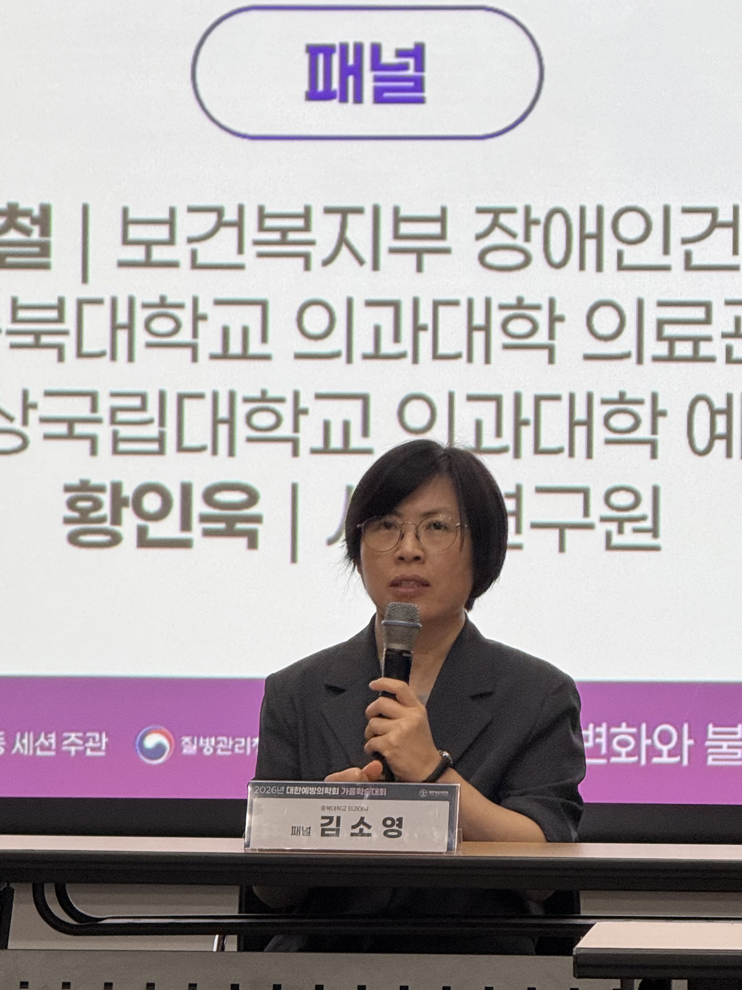2026년 대한예방의학회 가을학술대회 공동 주관 세션 개최 7번 사진