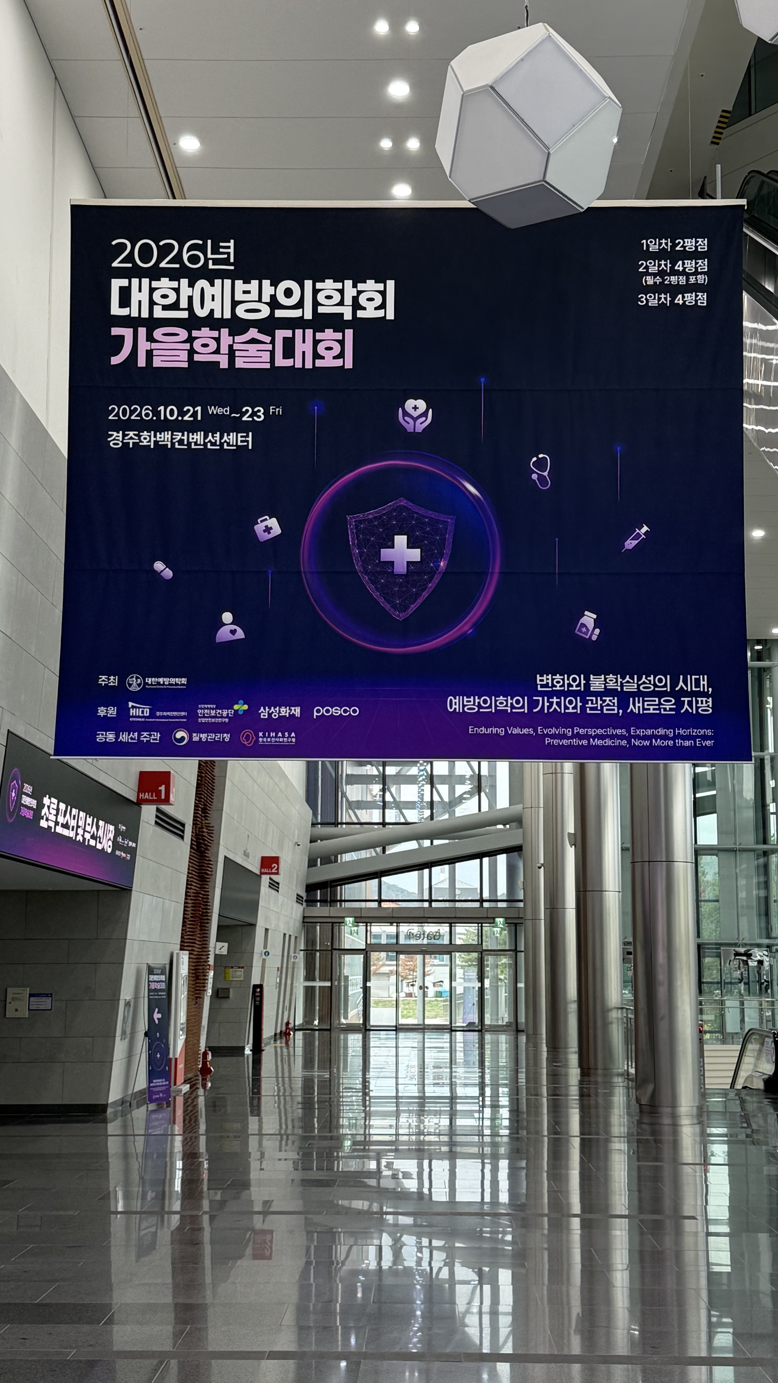 2026년 대한예방의학회 가을학술대회 공동 주관 세션 개최 1번 사진