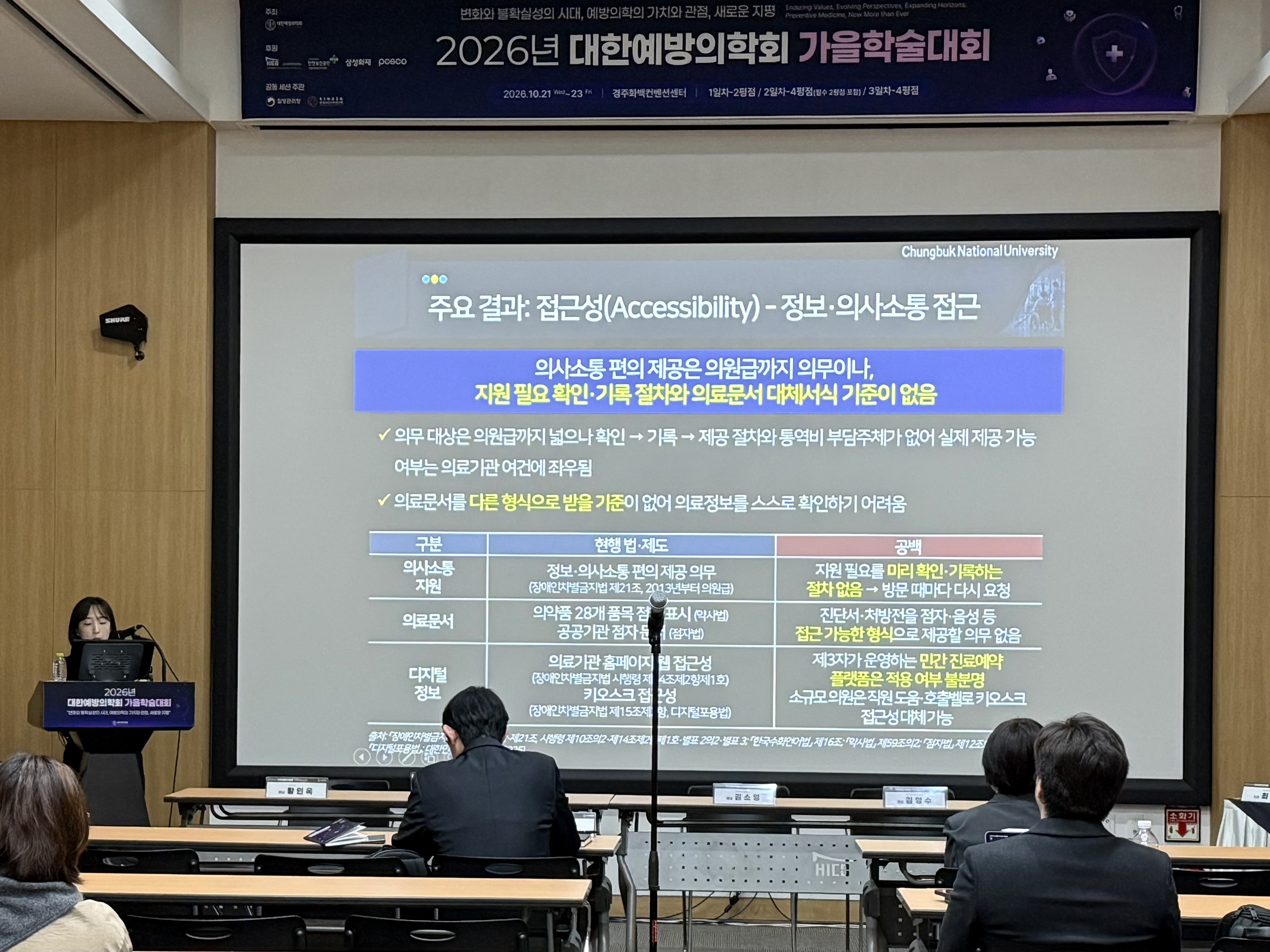 2026년 대한예방의학회 가을학술대회 공동 주관 세션 개최 4번 사진