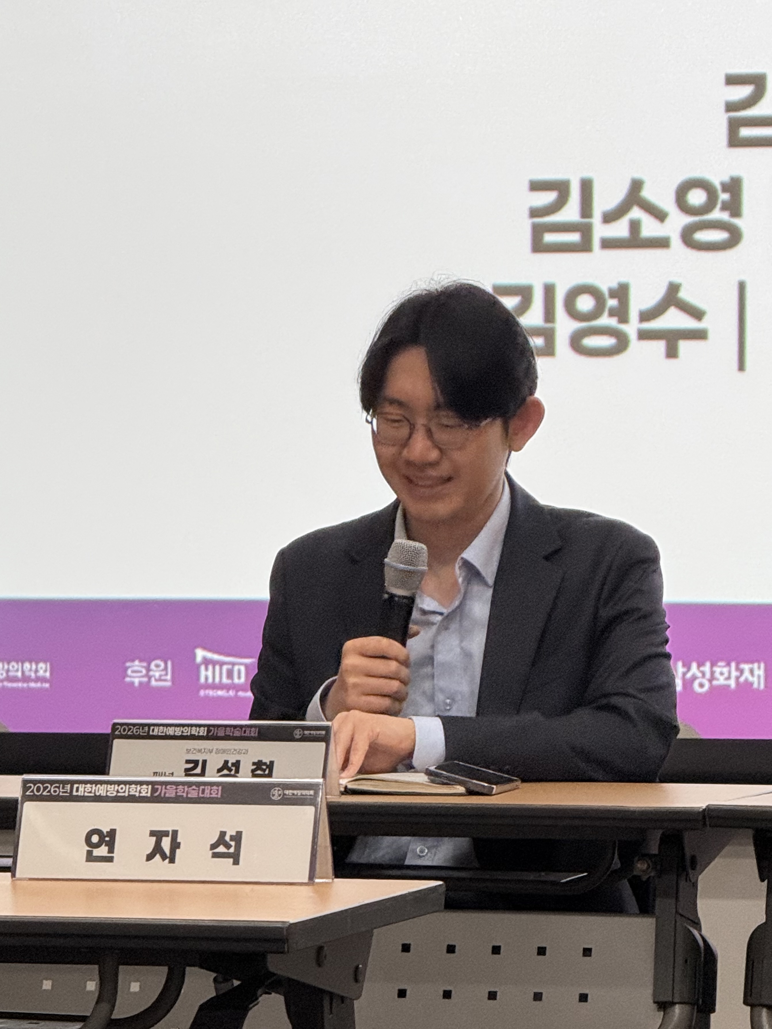 2026년 대한예방의학회 가을학술대회 공동 주관 세션 개최 6번 사진