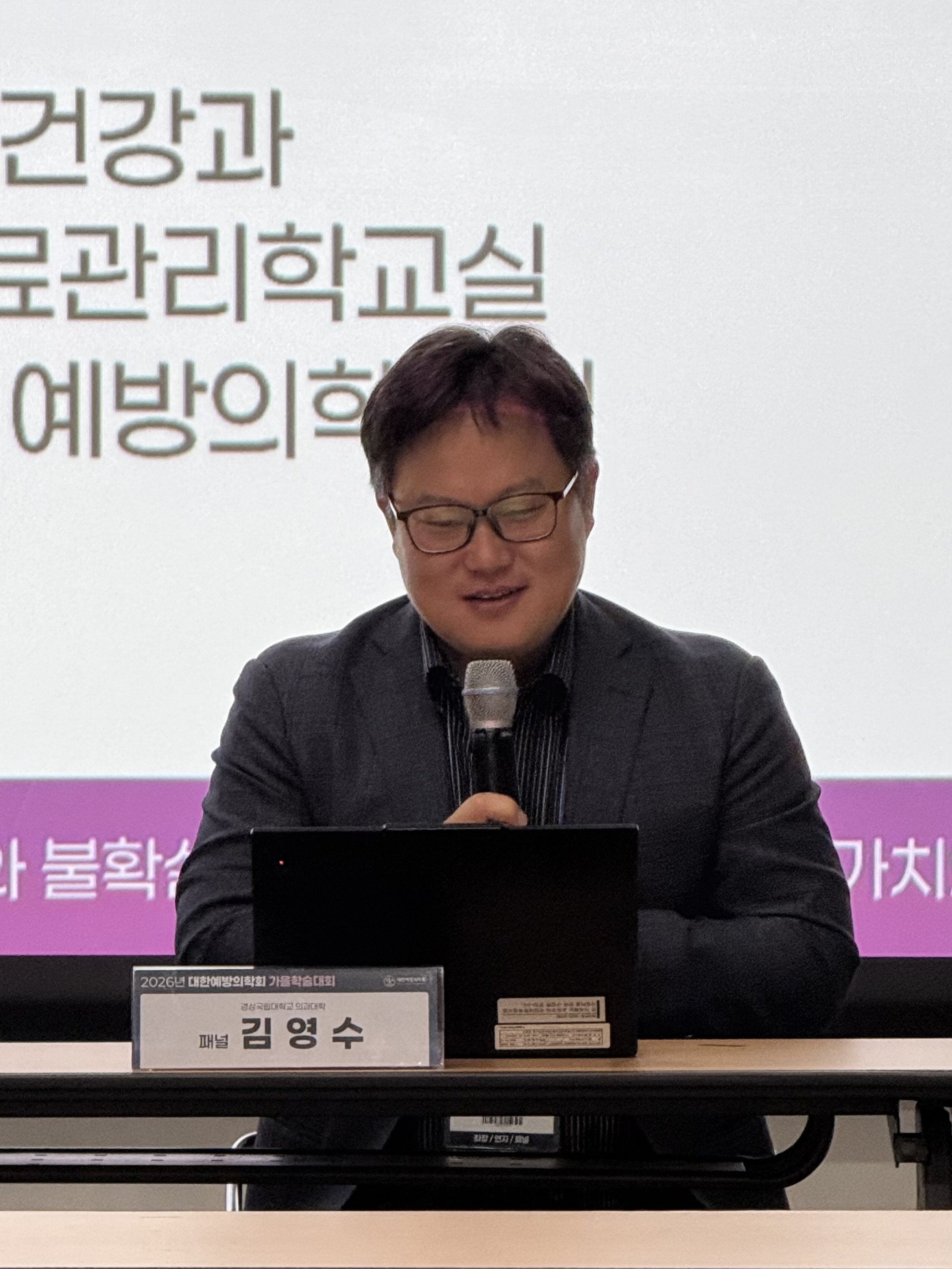 2026년 대한예방의학회 가을학술대회 공동 주관 세션 개최 9번 사진